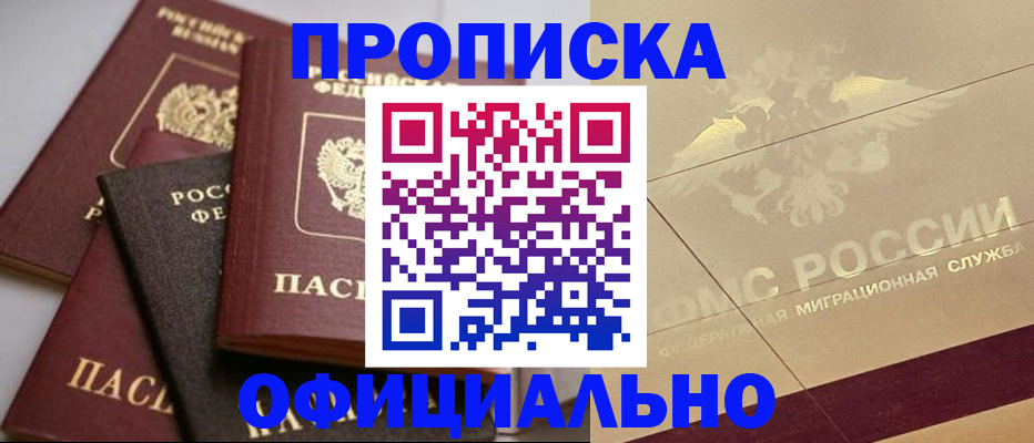 временная регистрация для всех в Саках