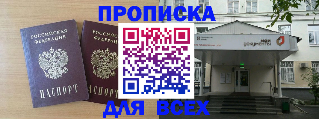 где прописаться в Саках